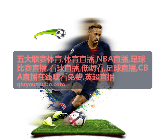 NBA直播背靠背节奏的记录配图