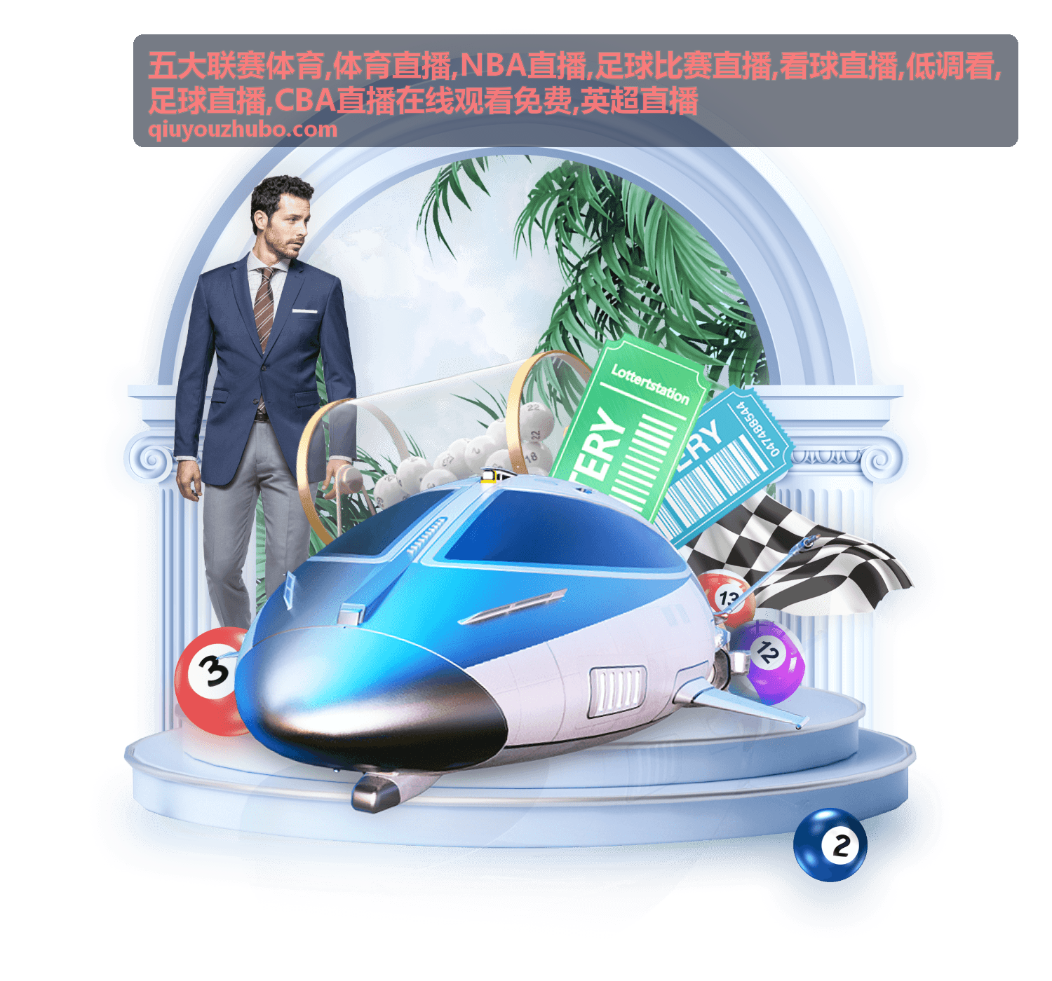 五大联赛体育足球比赛直播按开球排序的封面