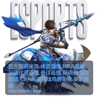 CBA直播在线观看免费场次的轮换配图